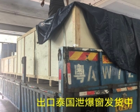 出口泰国的304不锈钢泄爆窗，装车中！
